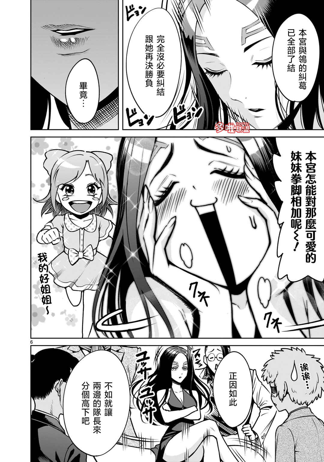 Chapter 92 - Page 7