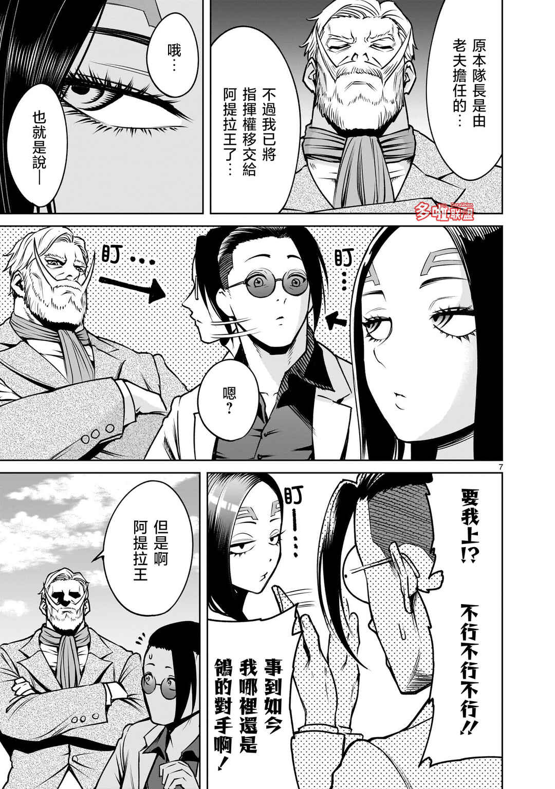 Chapter 92 - Page 8