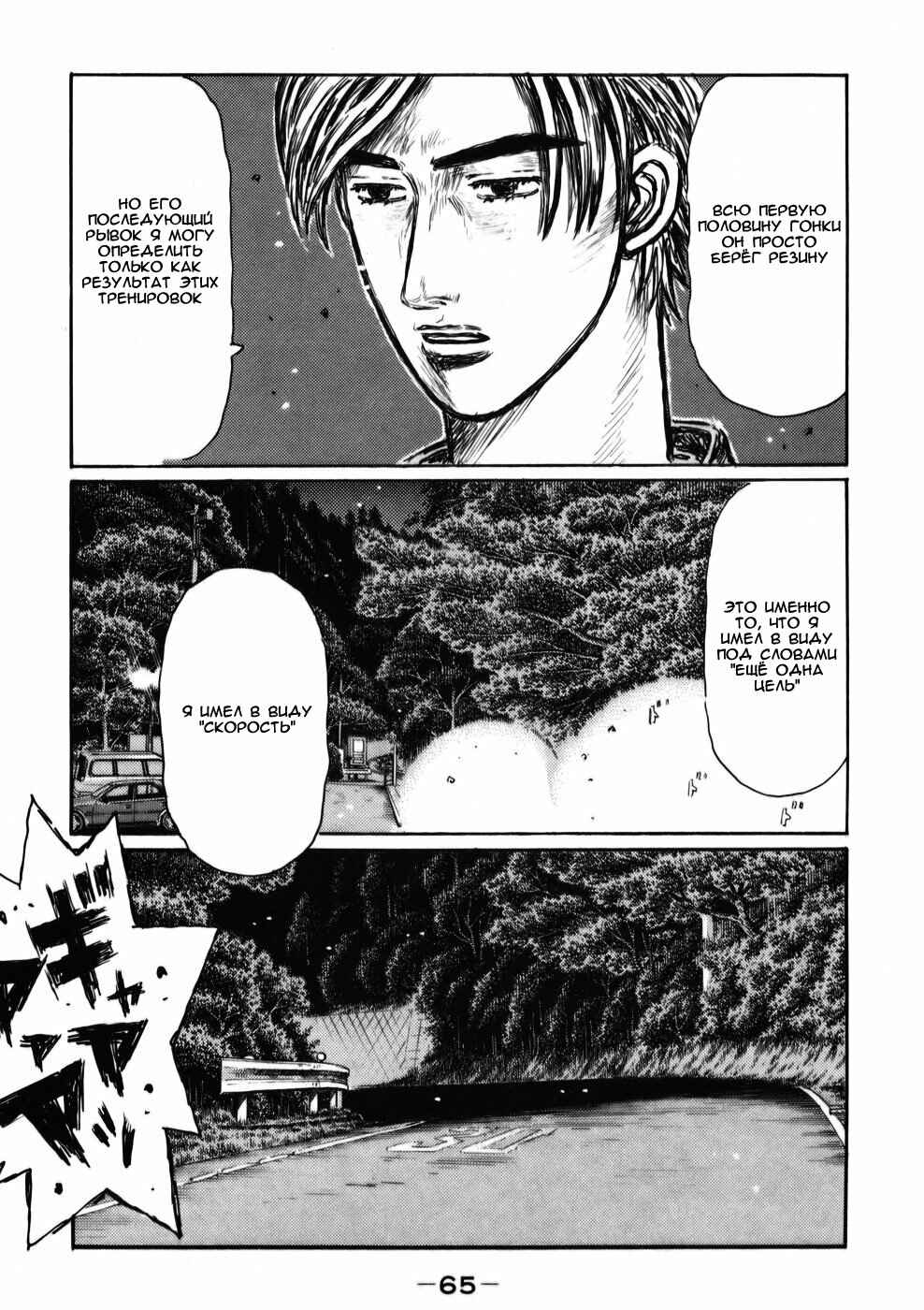 Chapter 525 - Page 5