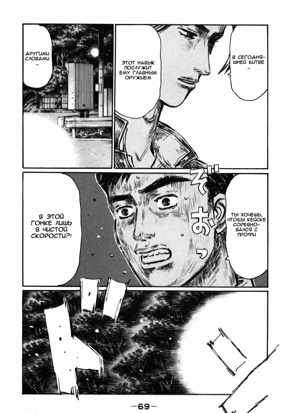 Chapter 525 - Page 9