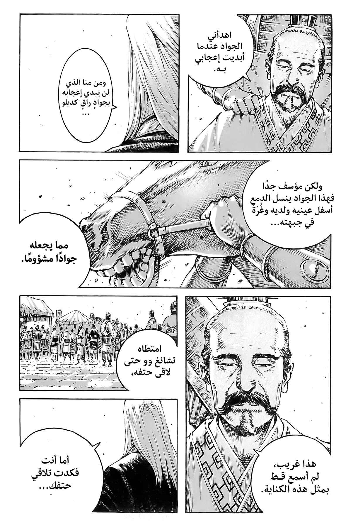 Chapter 374 - Page 18
