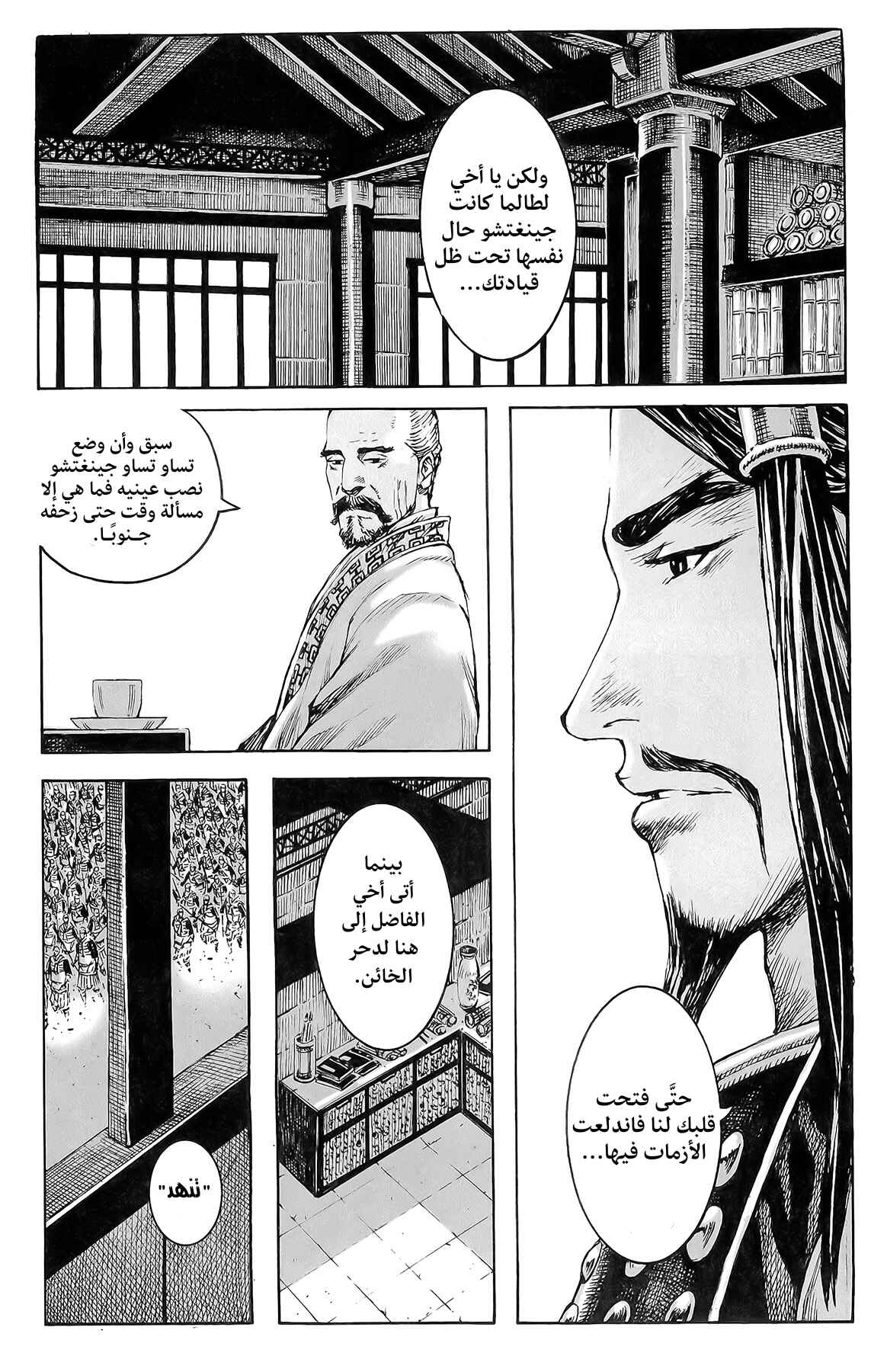 Chapter 374 - Page 5