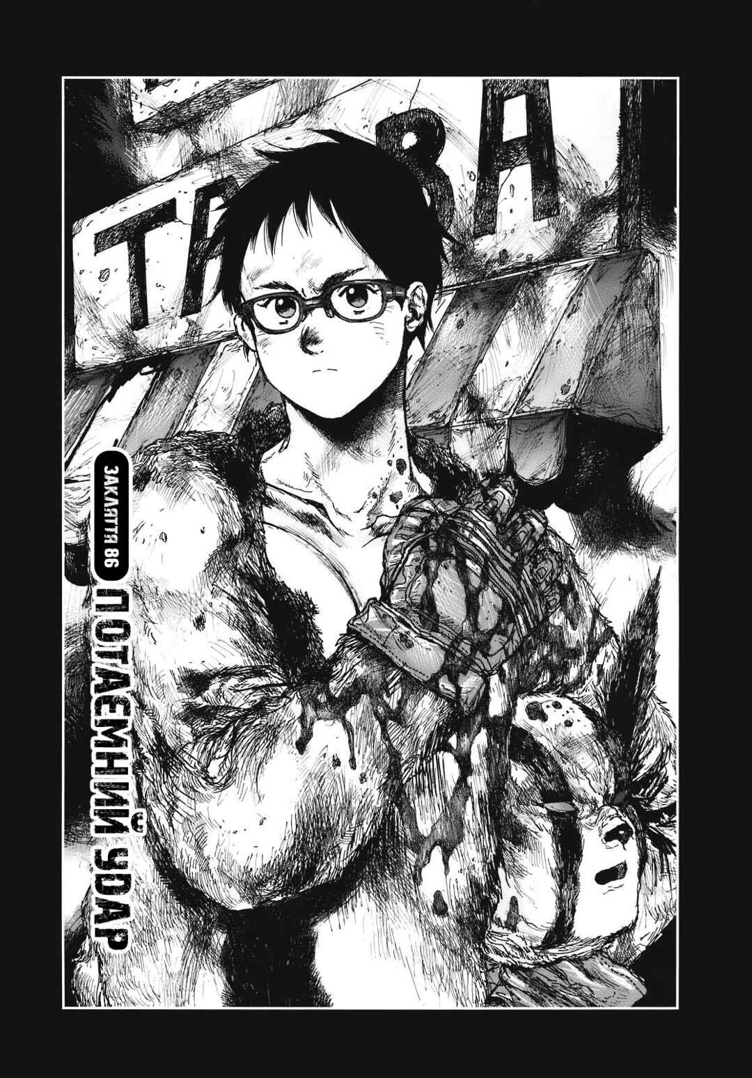Chapter 86 - Page 7