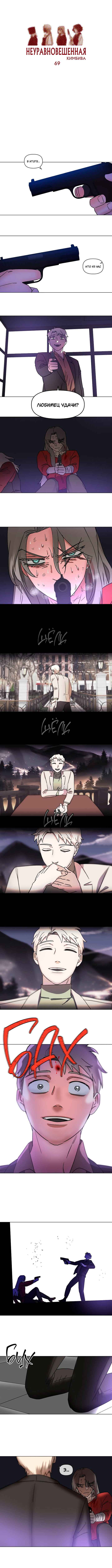 Chapter 69 - Page 1