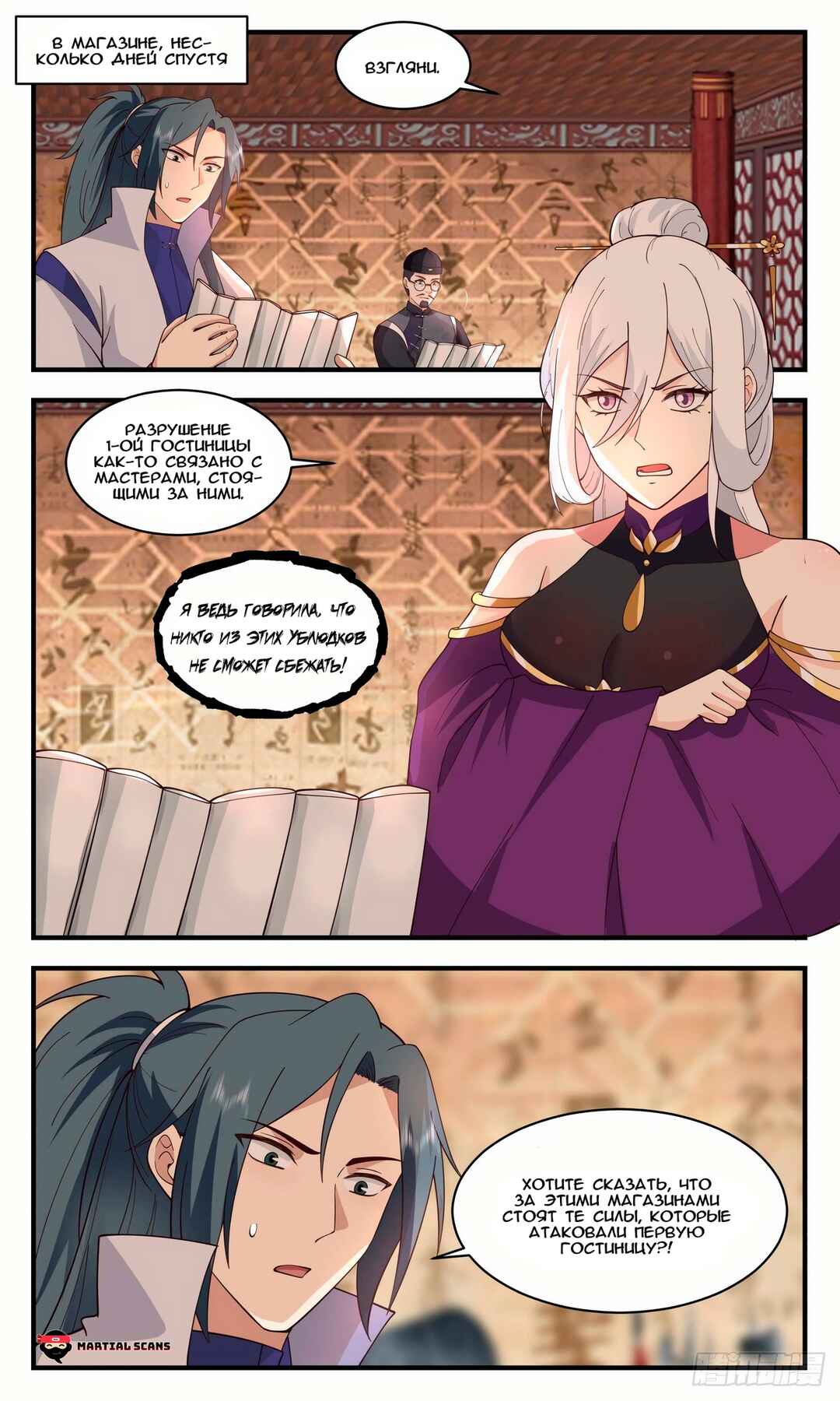 Chapter 2619 - Page 10
