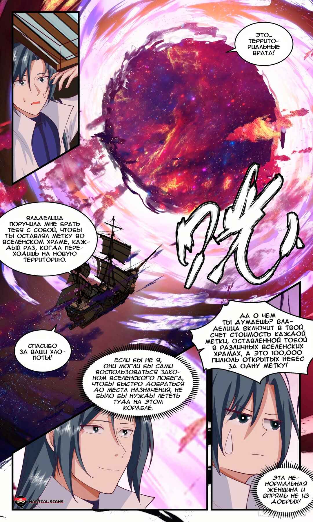 Chapter 2619 - Page 2