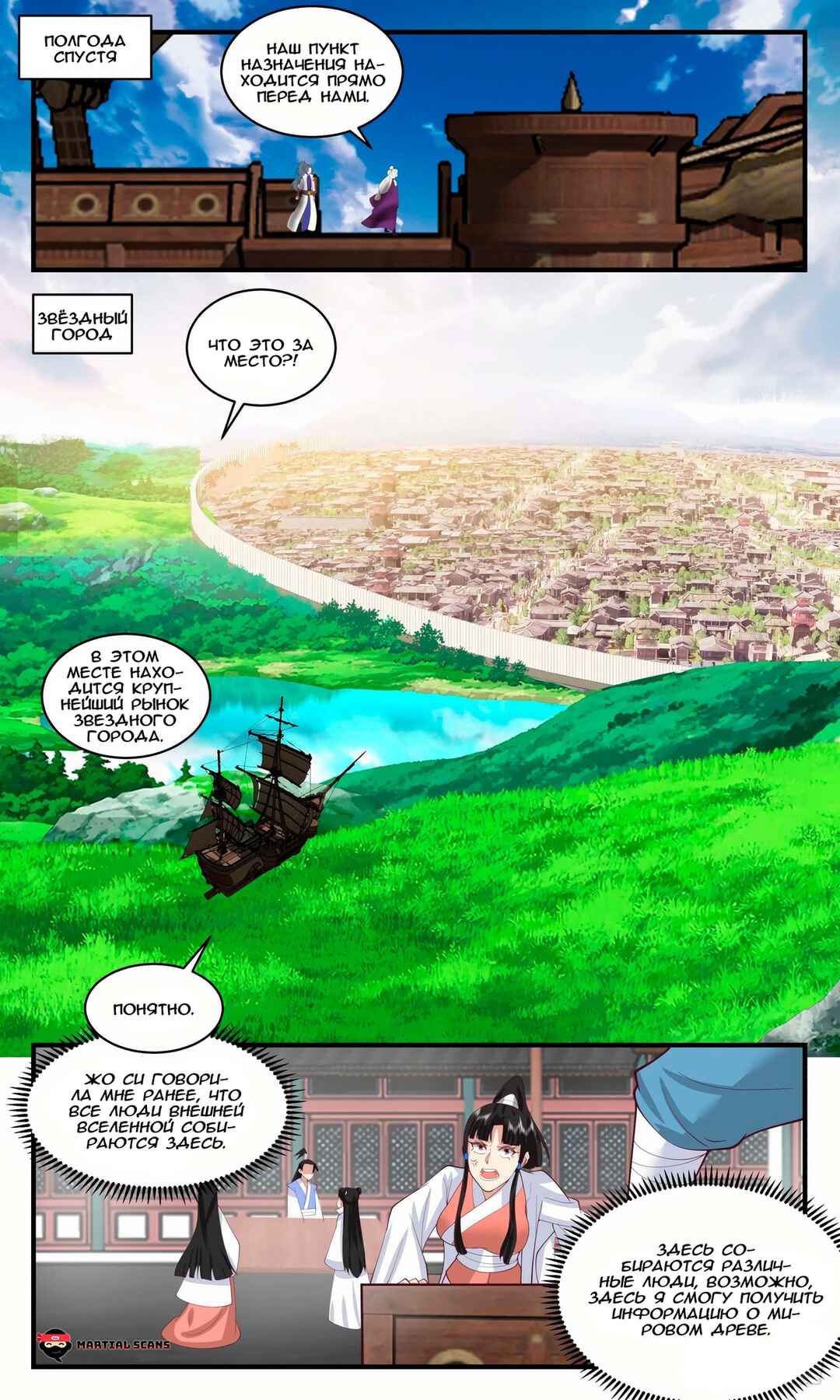 Chapter 2619 - Page 3