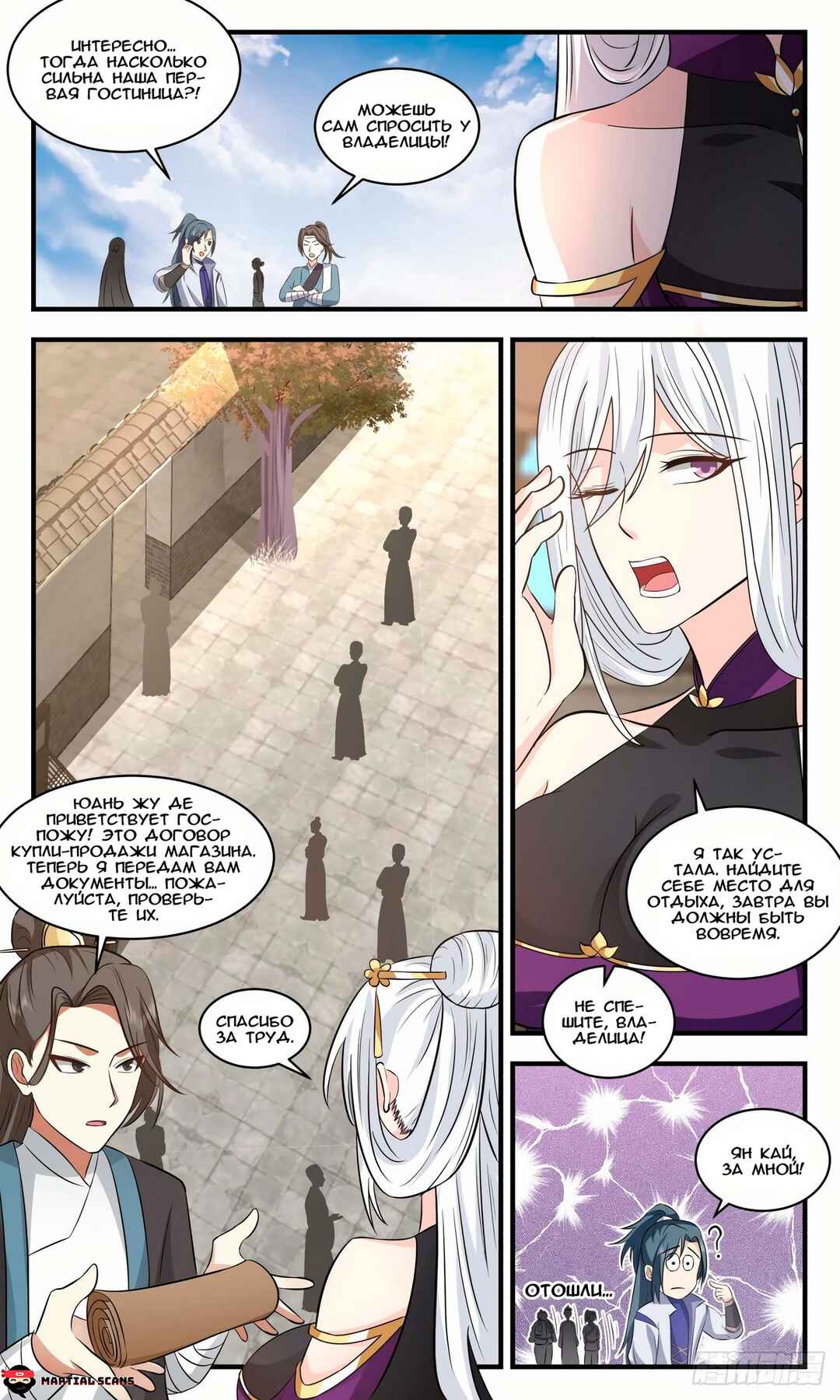Chapter 2619 - Page 5