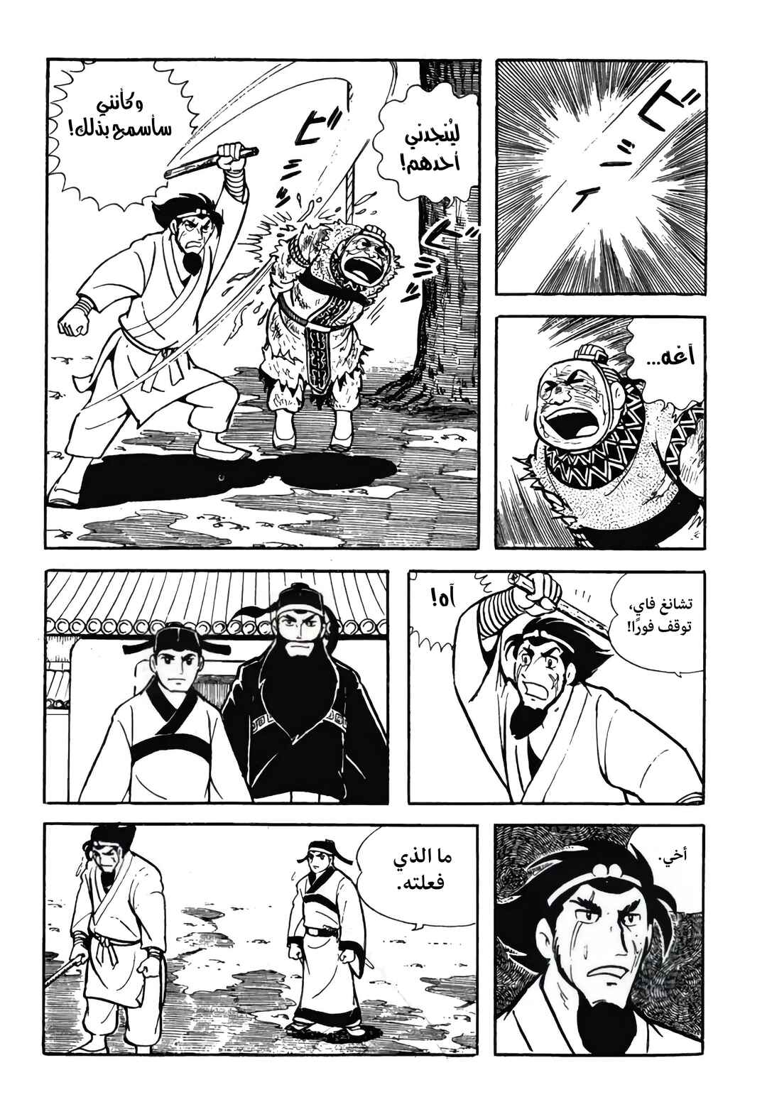 Chapter 12 - Page 44