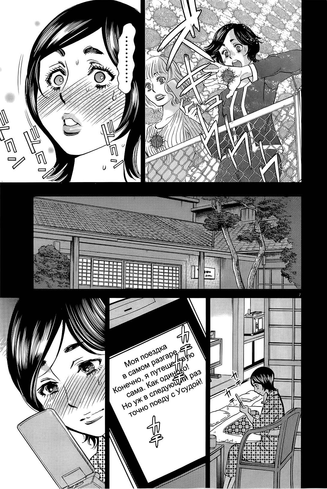 Chapter 102 - Page 7