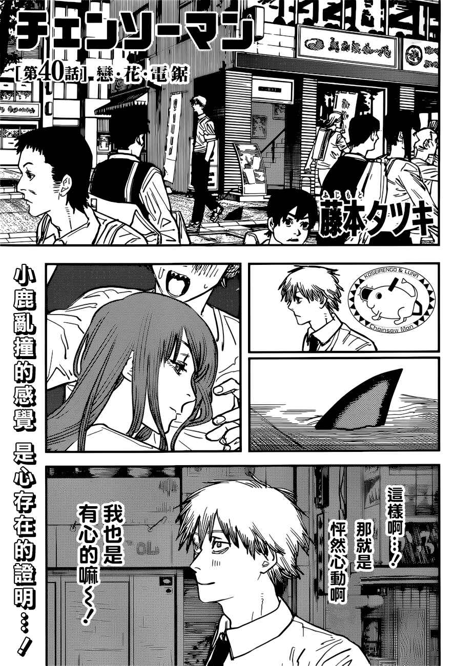 Chapter 40 - Page 1
