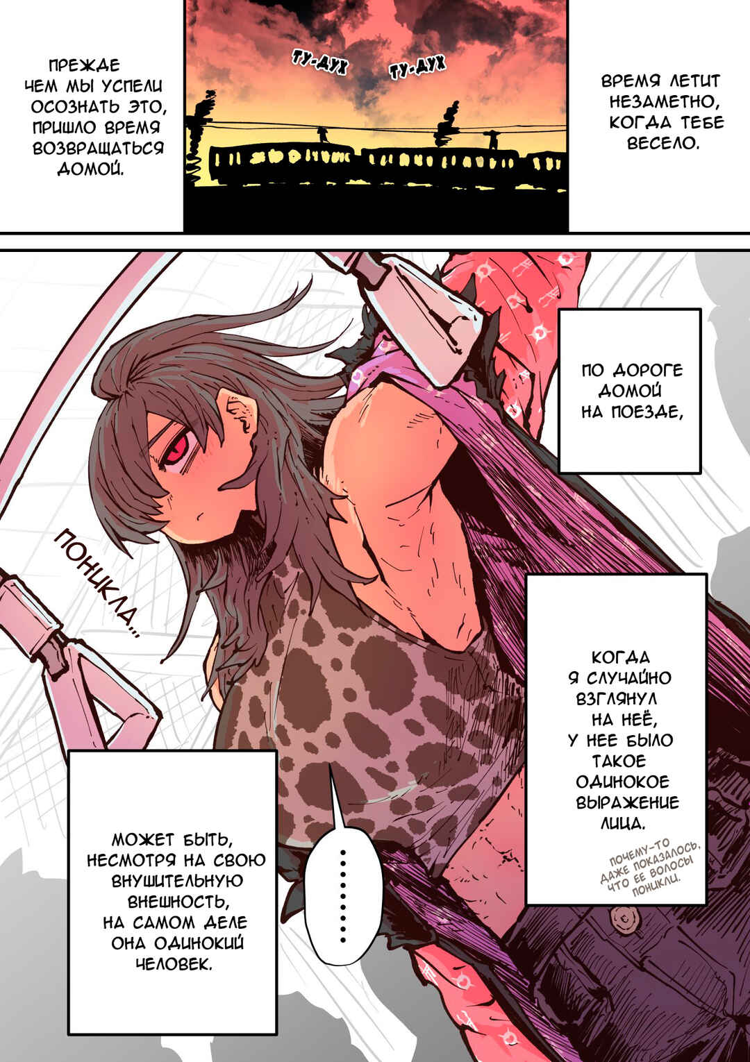 Chapter 8 - Page 1