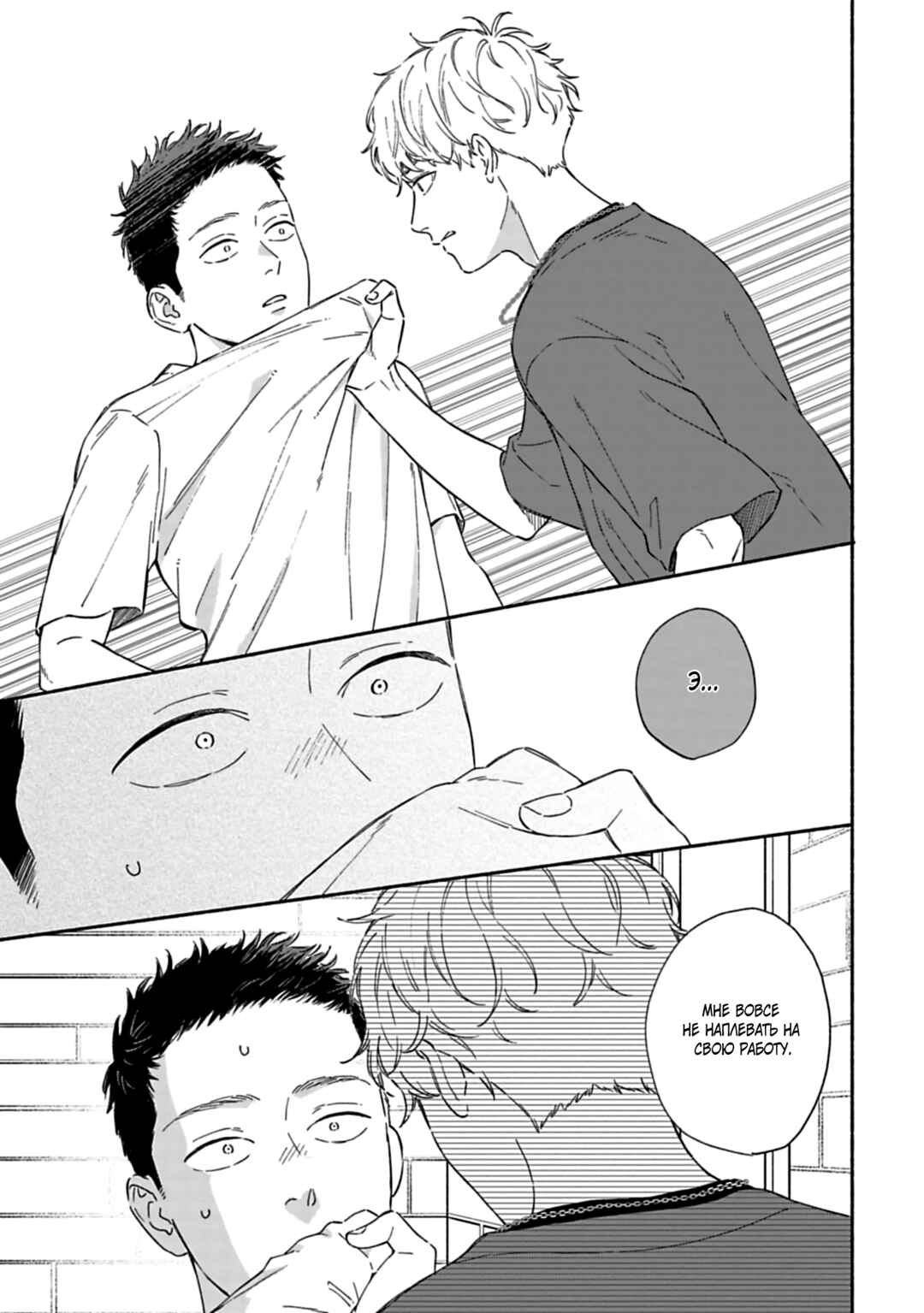 Chapter 22 - Page 3