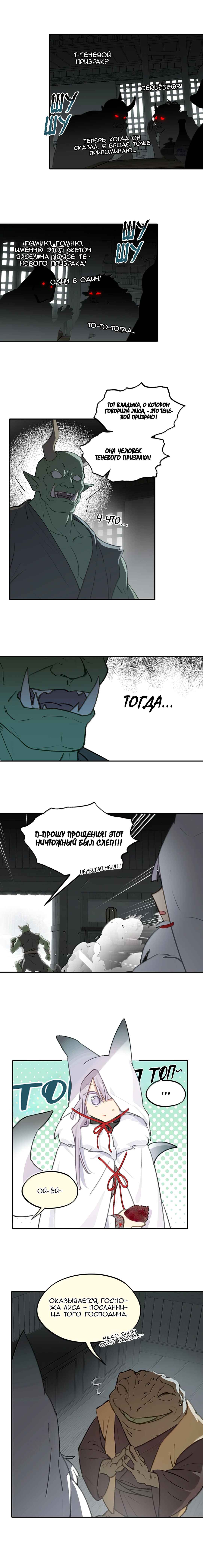 Chapter 103 - Page 12
