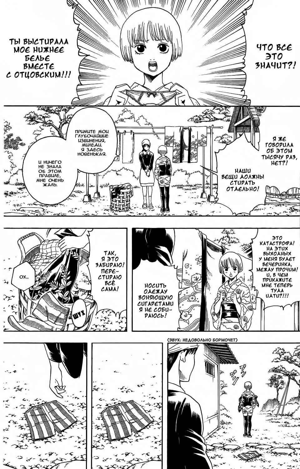 Chapter 329 - Page 11