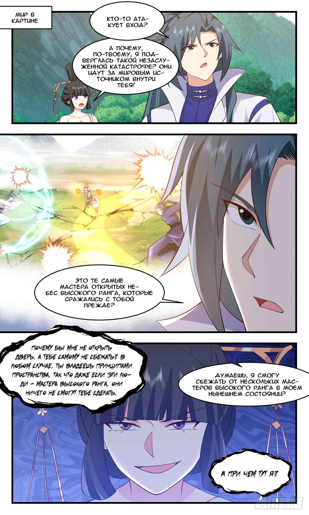 Chapter 2904 - Page 1