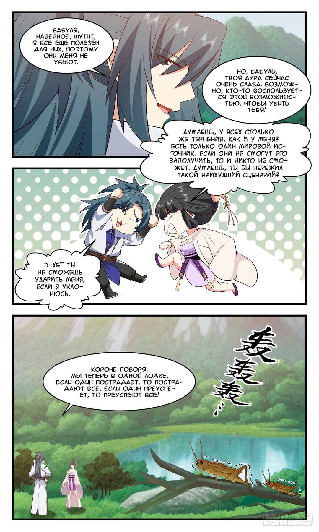 Chapter 2904 - Page 2