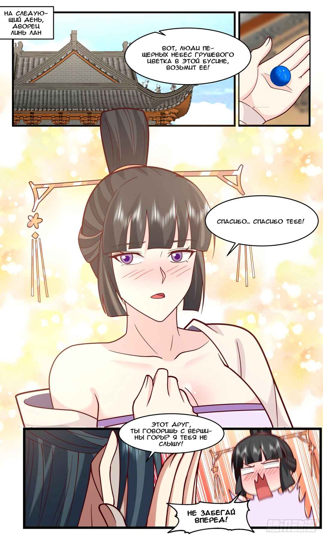Chapter 2904 - Page 8