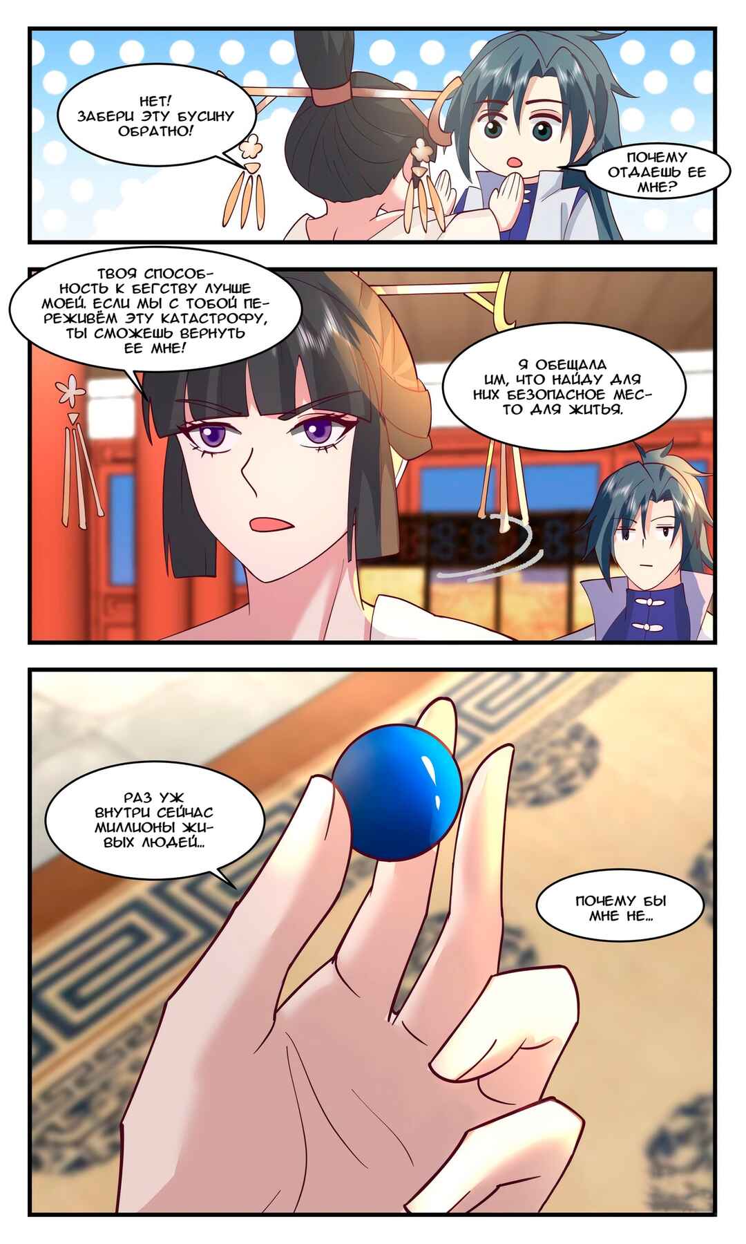 Chapter 2904 - Page 9
