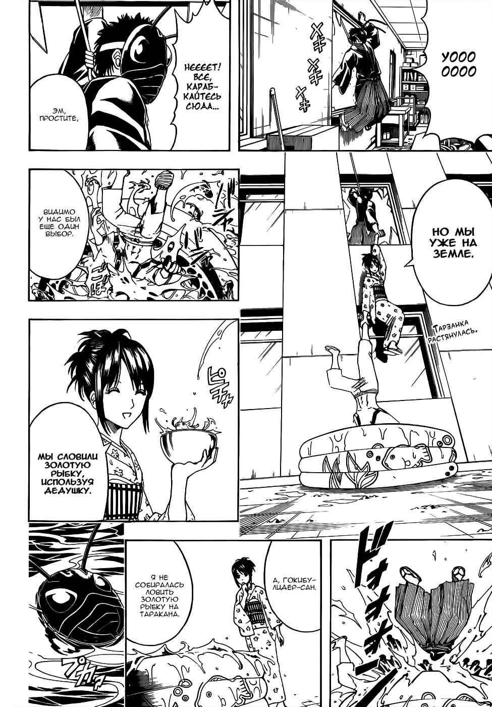 Chapter 461 - Page 20