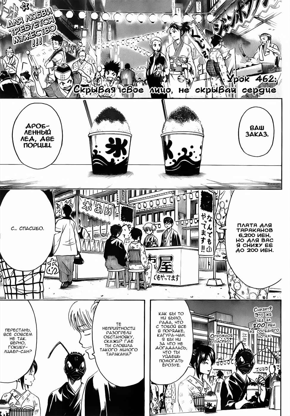 Chapter 461 - Page 5