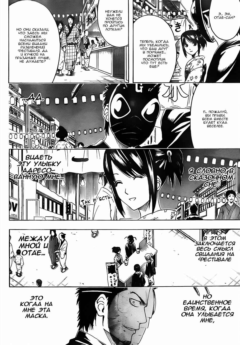 Chapter 461 - Page 6