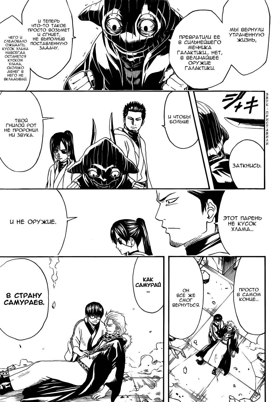 Chapter 409 - Page 7