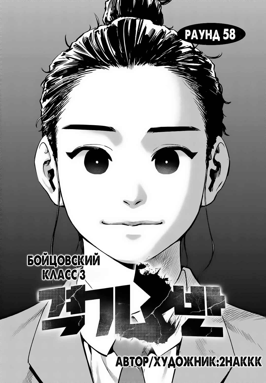 Chapter 58 - Page 2
