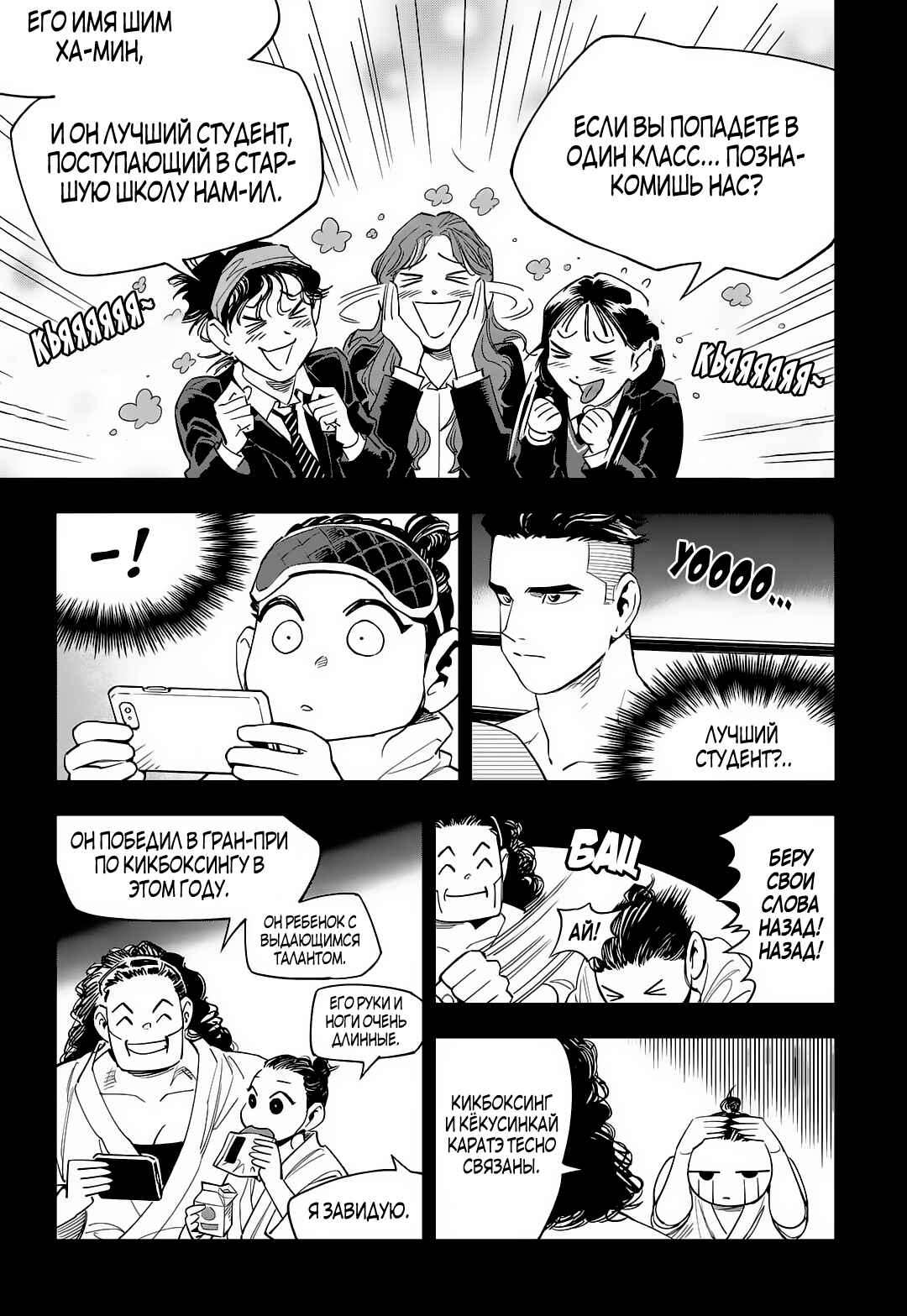 Chapter 58 - Page 27