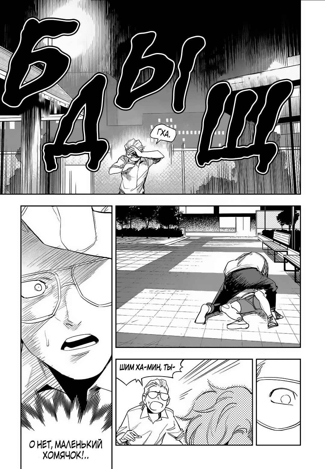 Chapter 58 - Page 38