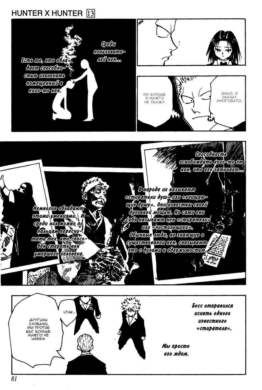 Chapter 120 - Page 14