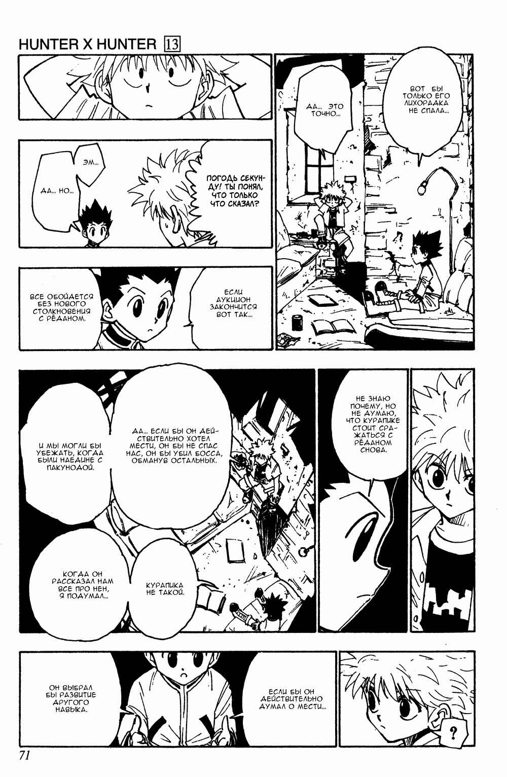 Chapter 120 - Page 4