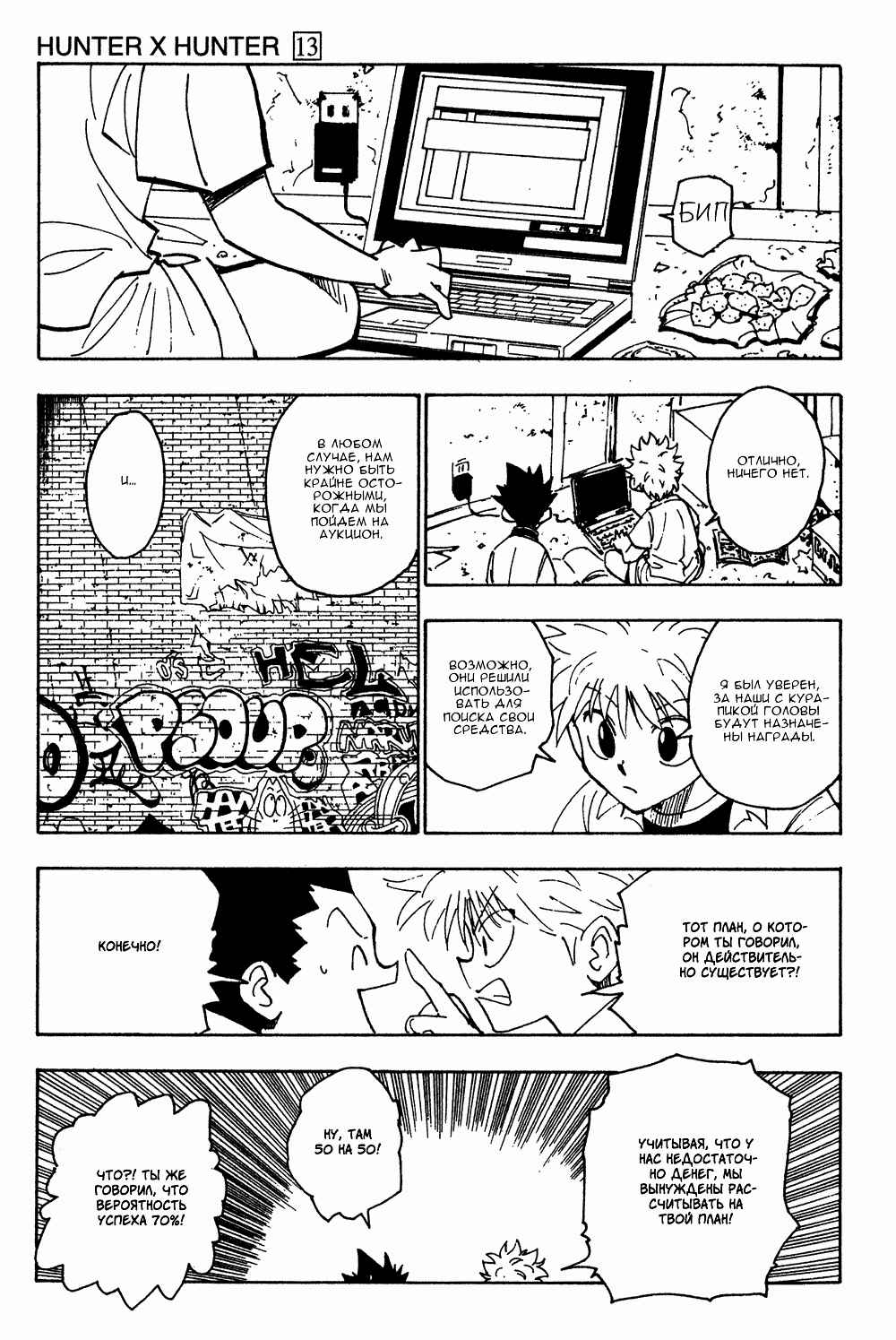 Chapter 120 - Page 6