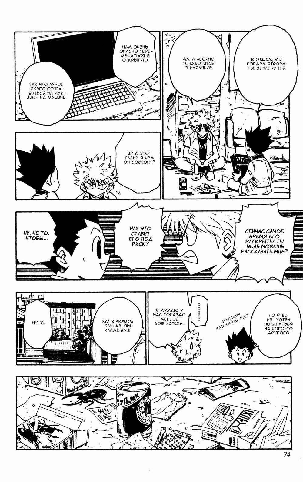 Chapter 120 - Page 7