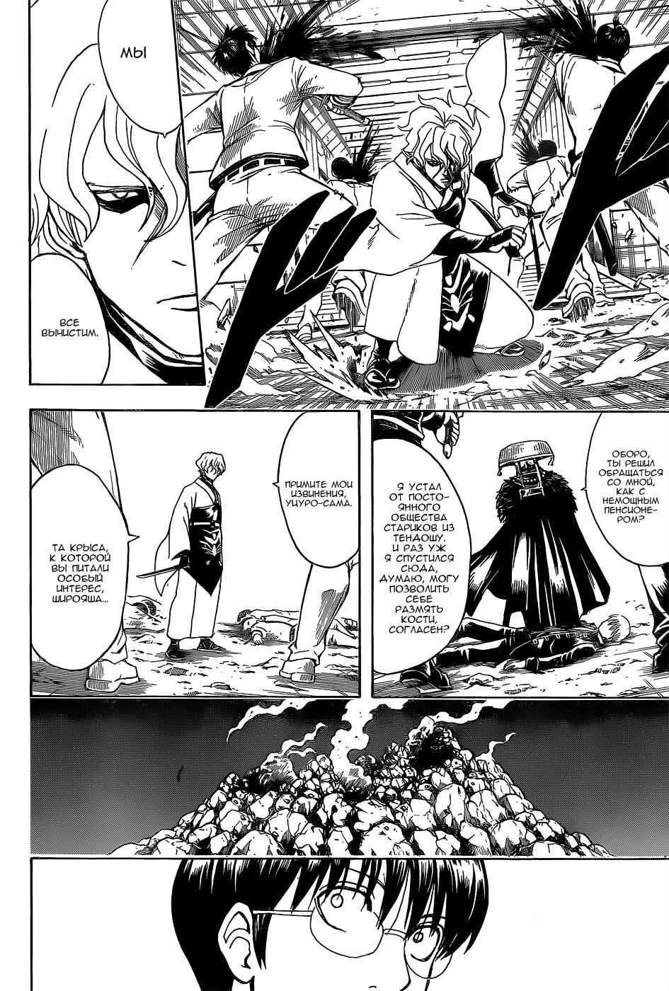 Chapter 543 - Page 12
