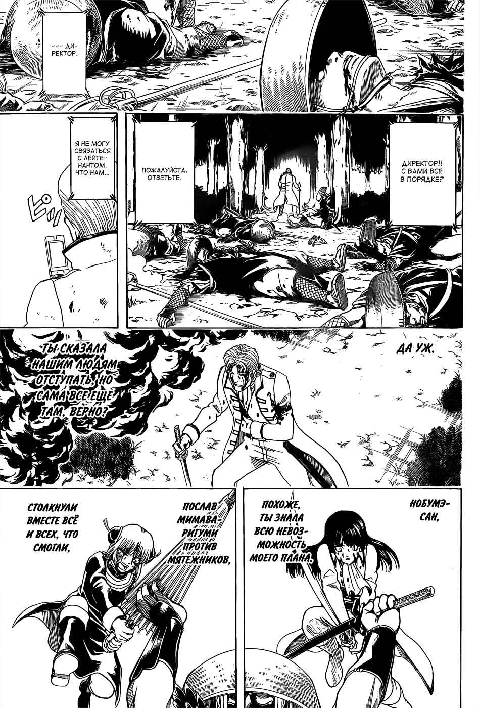 Chapter 543 - Page 17