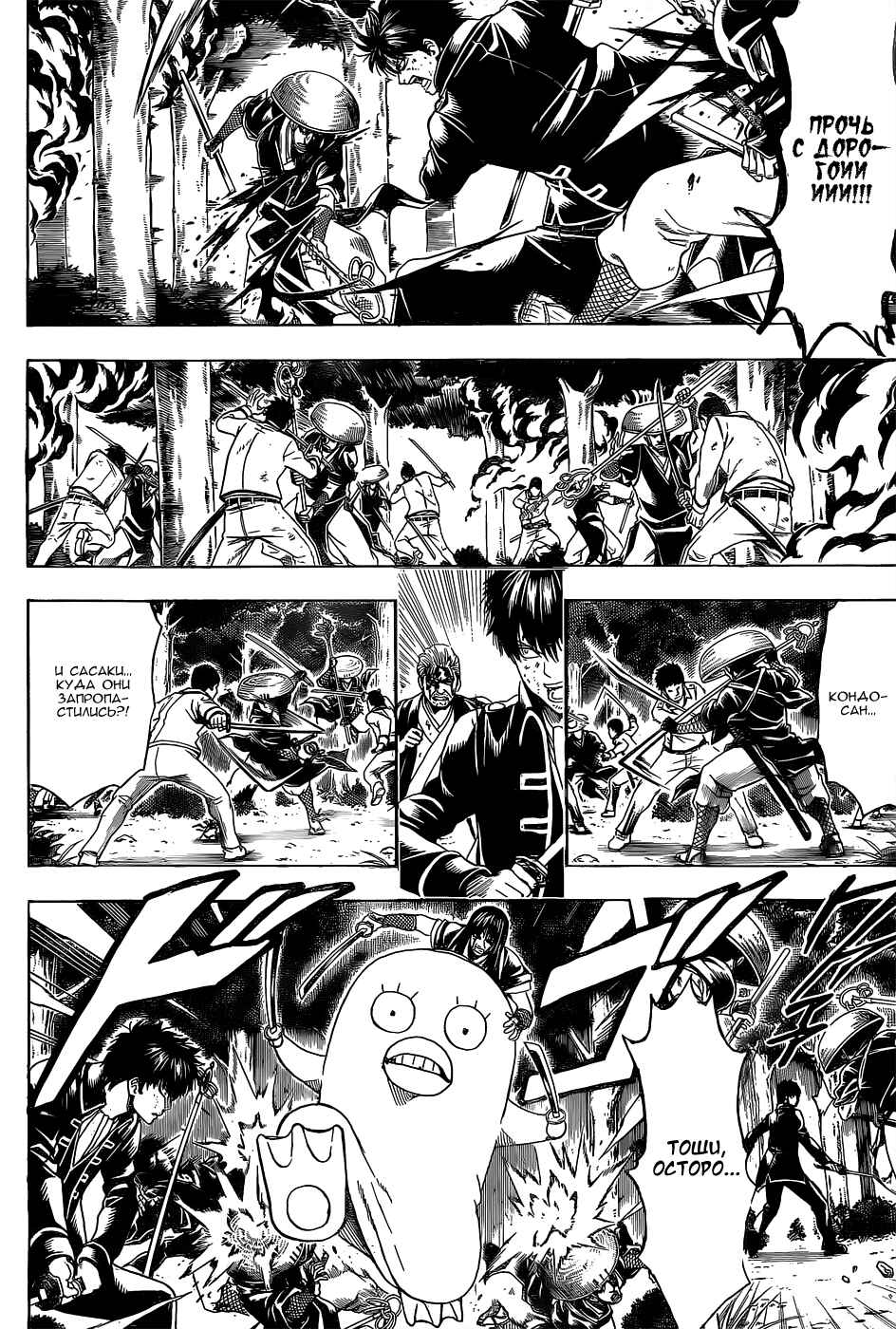 Chapter 543 - Page 4