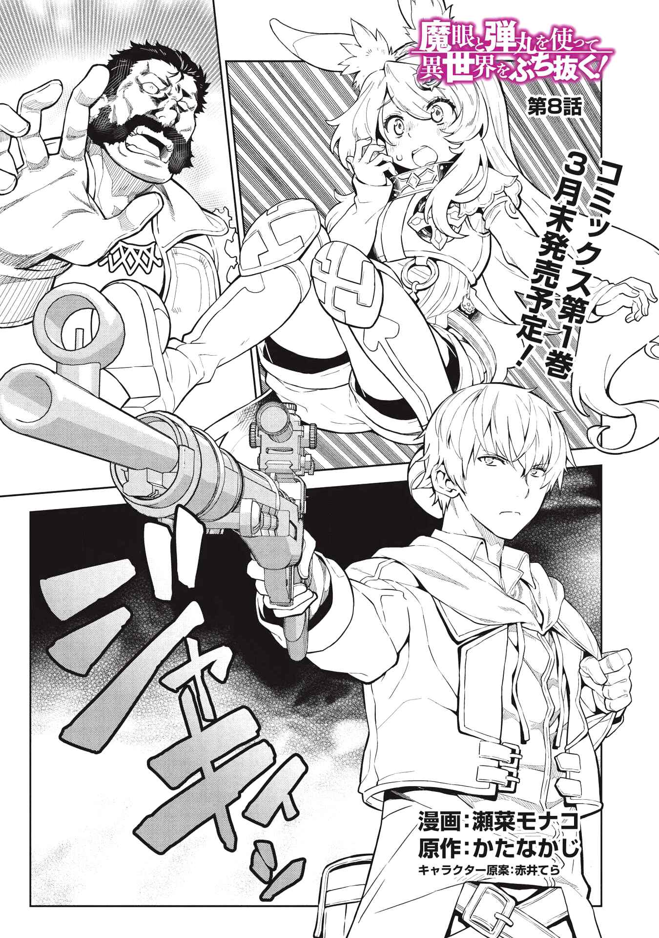 Chapter 8 - Page 2