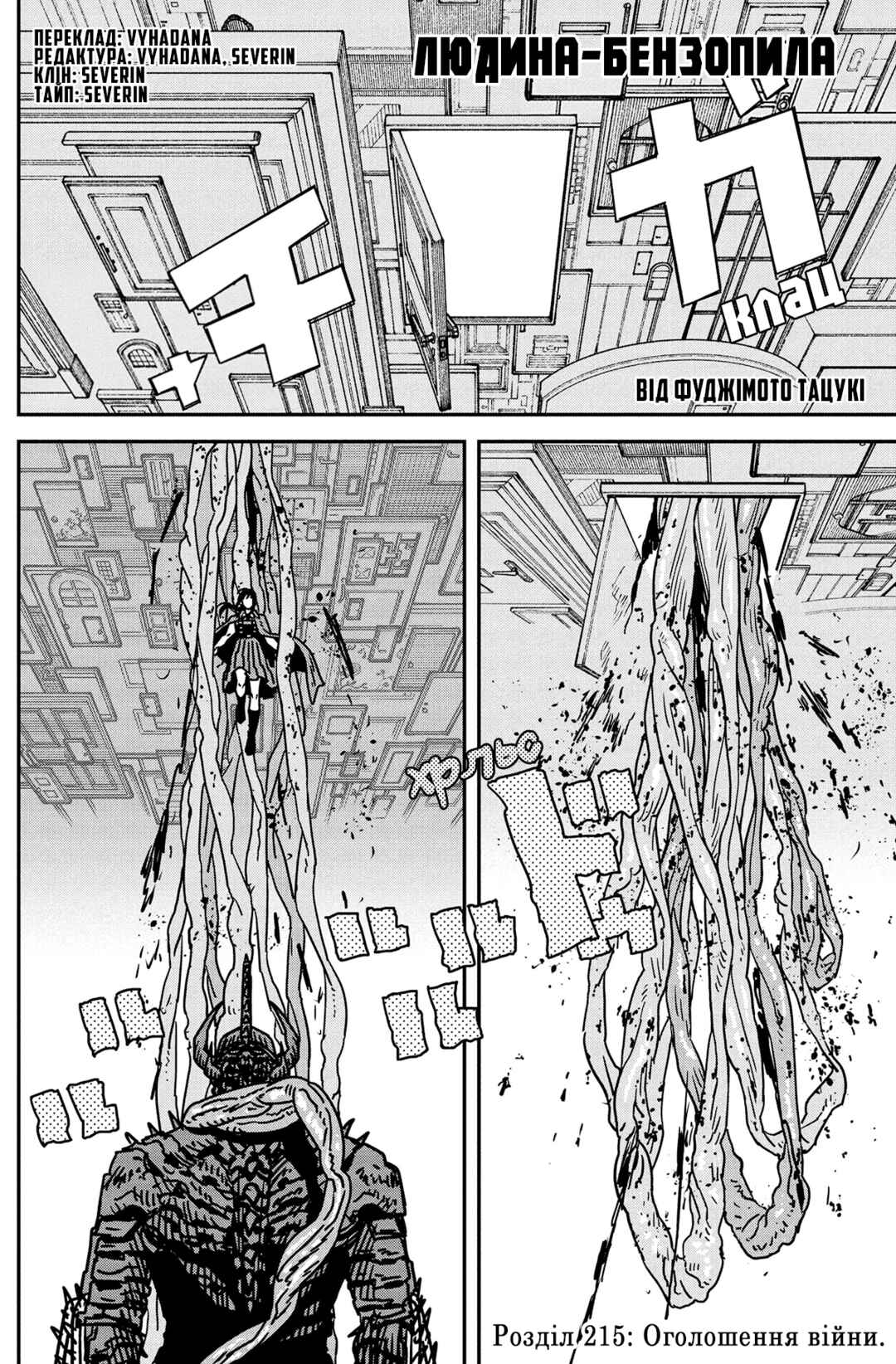 Chapter 215 - Page 1
