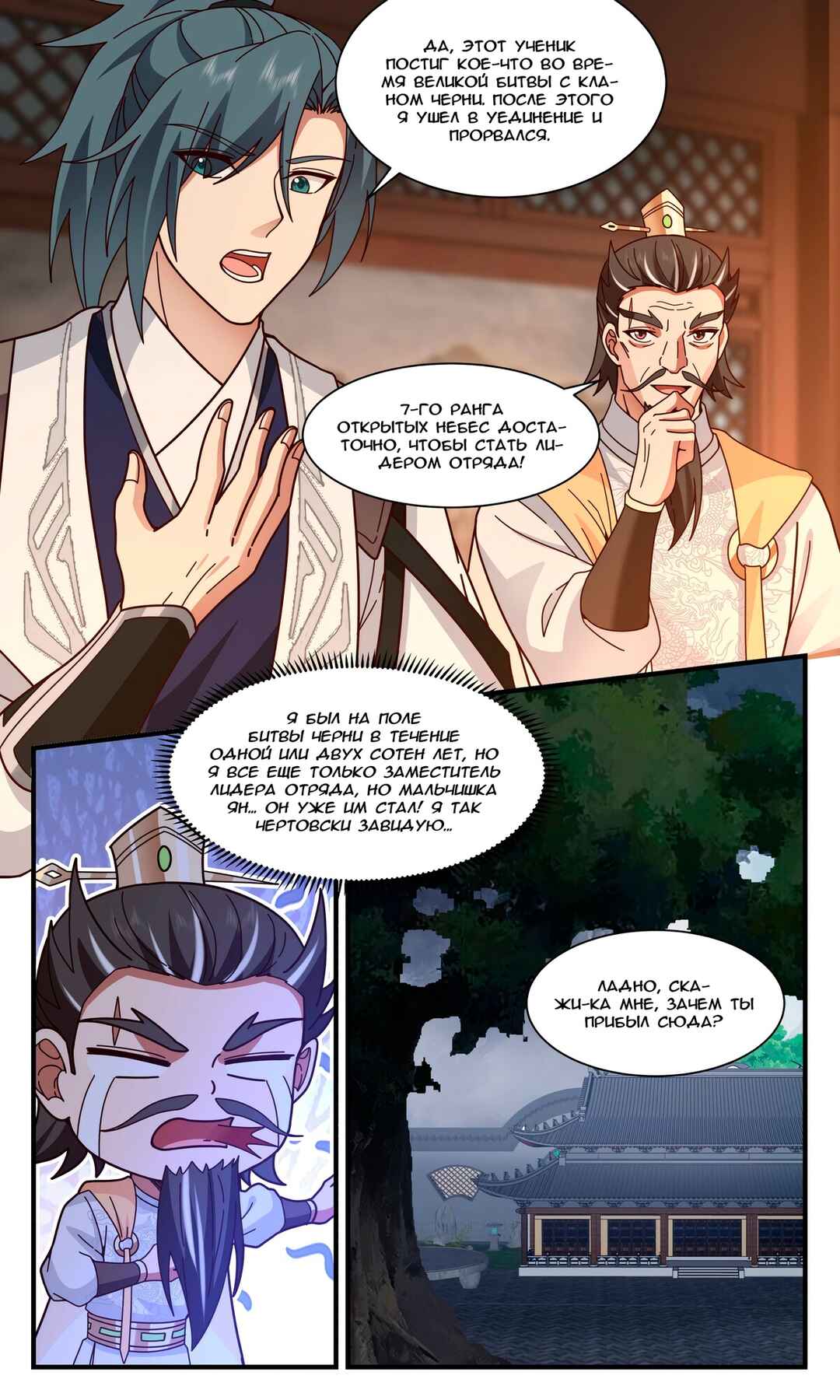 Chapter 3071 - Page 4