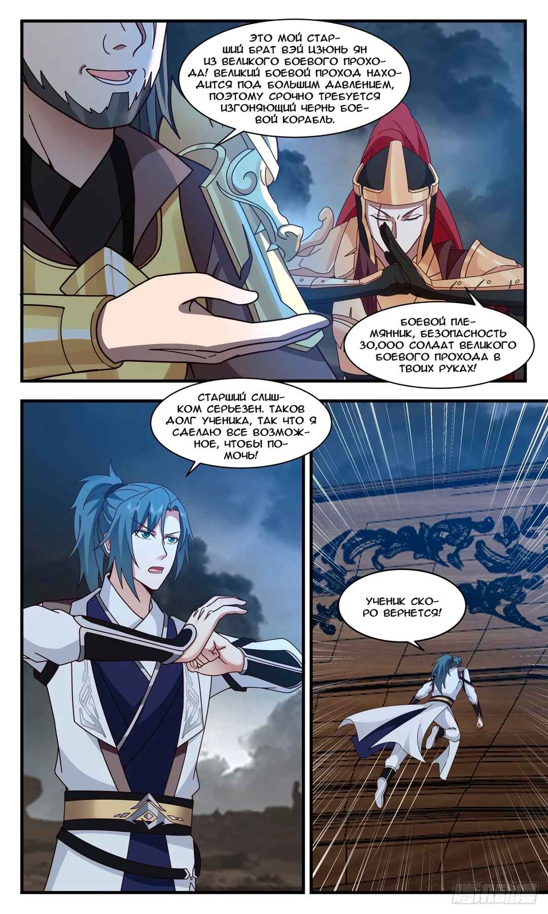 Chapter 3071 - Page 9