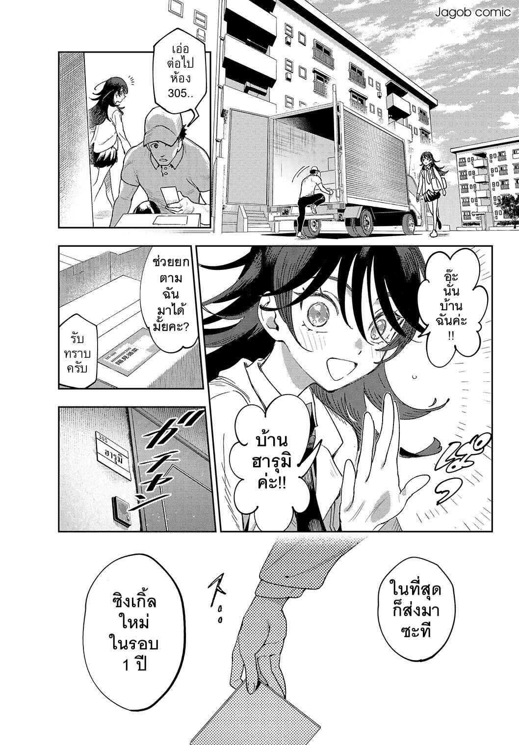 Chapter 1 - Page 3
