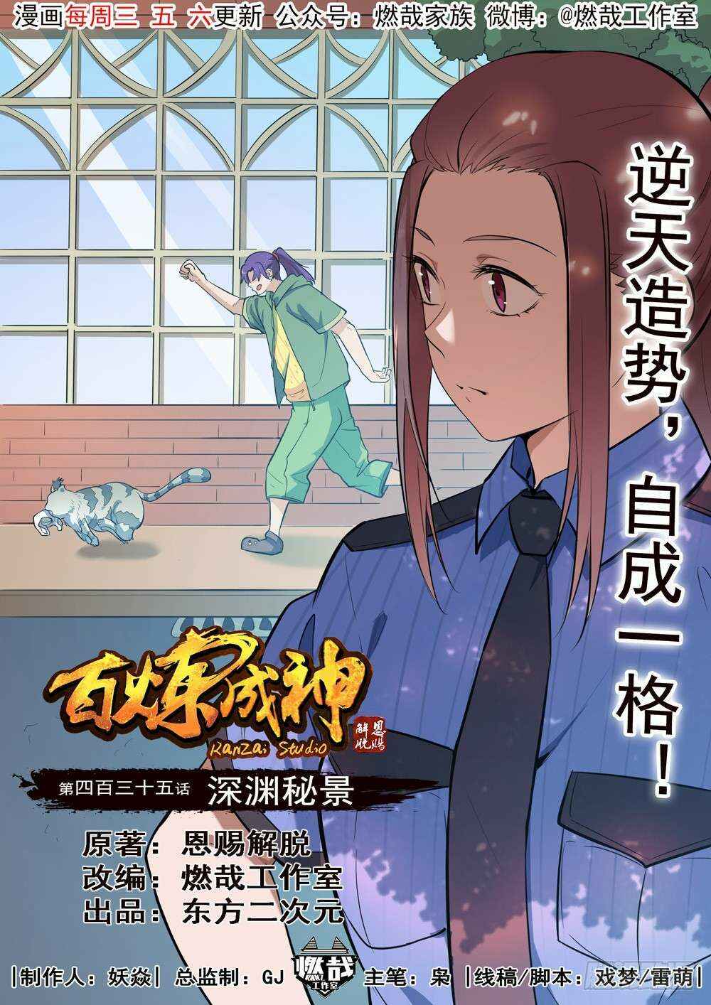Chapter 435 - Page 2
