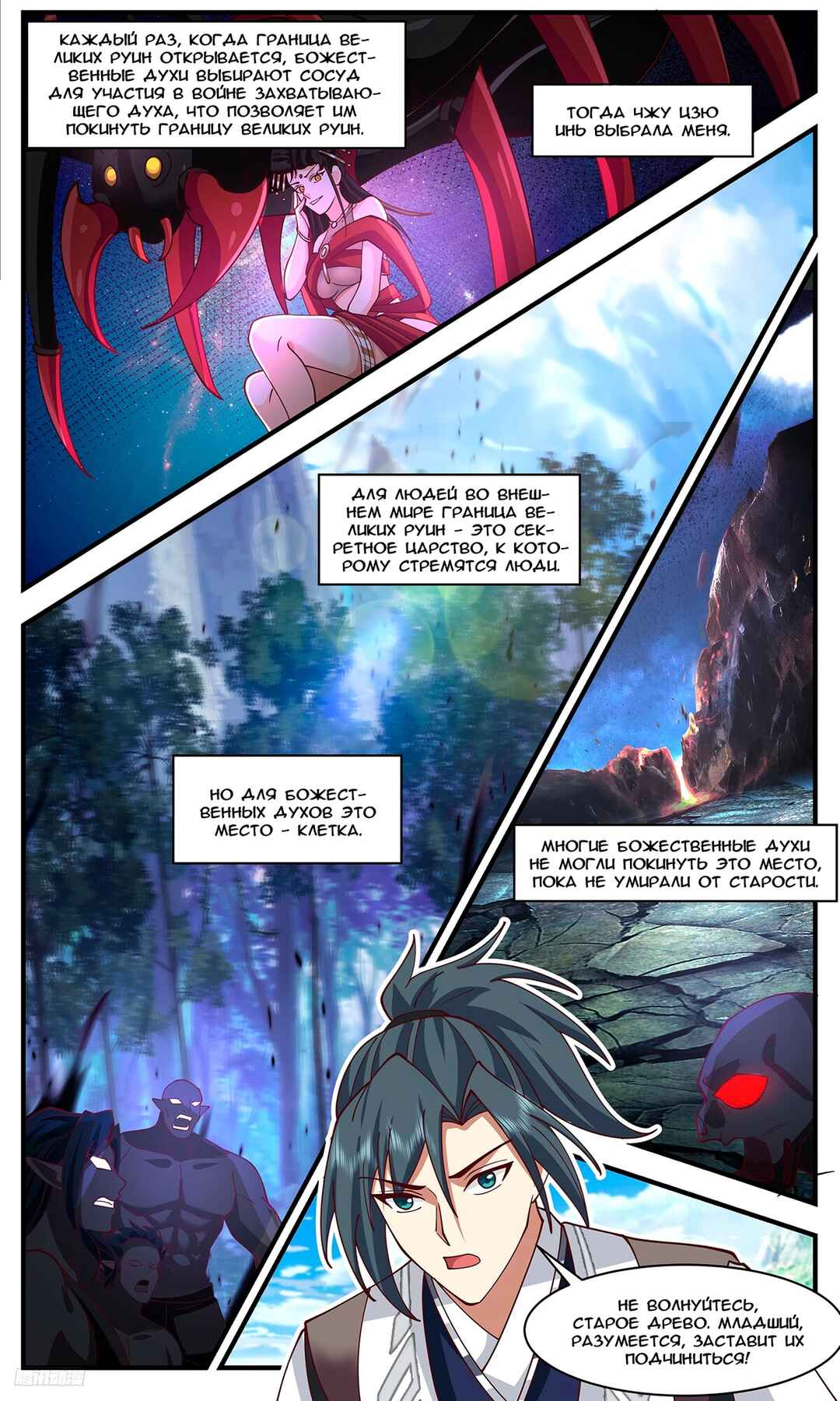 Chapter 3337 - Page 10