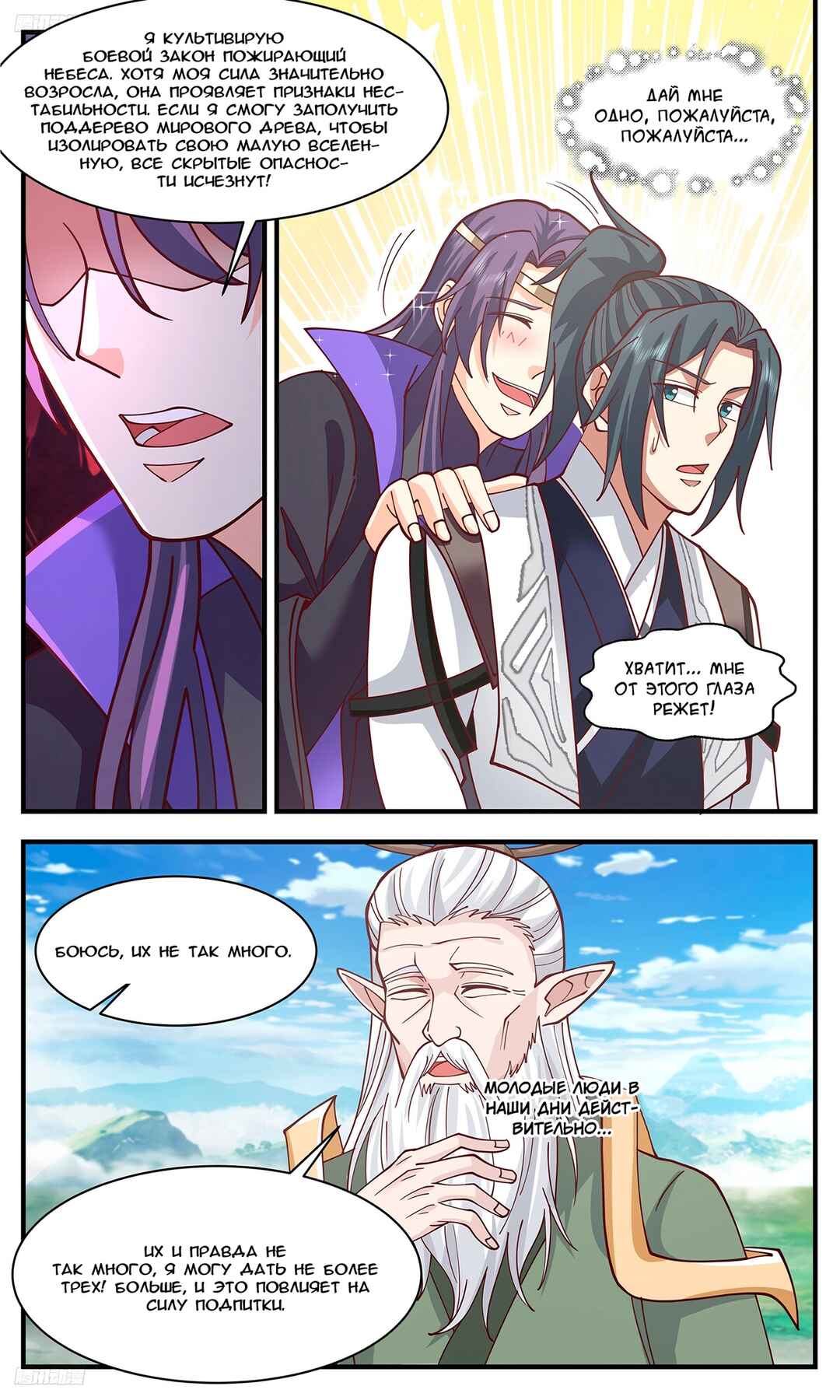 Chapter 3337 - Page 4