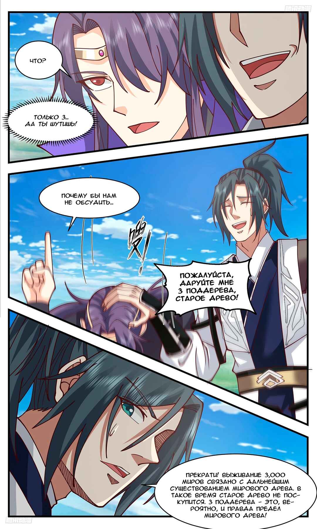 Chapter 3337 - Page 5