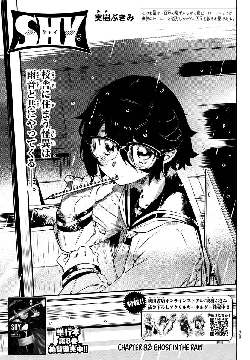 Chapter 82 - Page 1