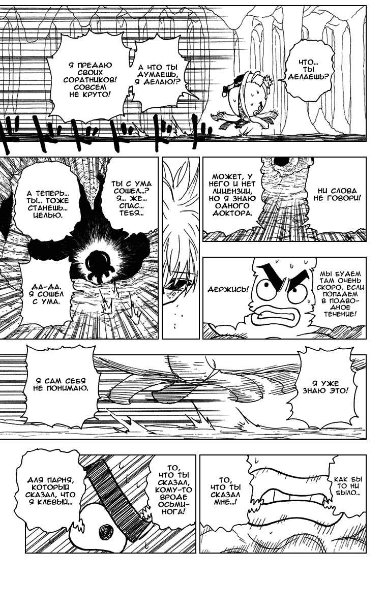 Chapter 241 - Page 9