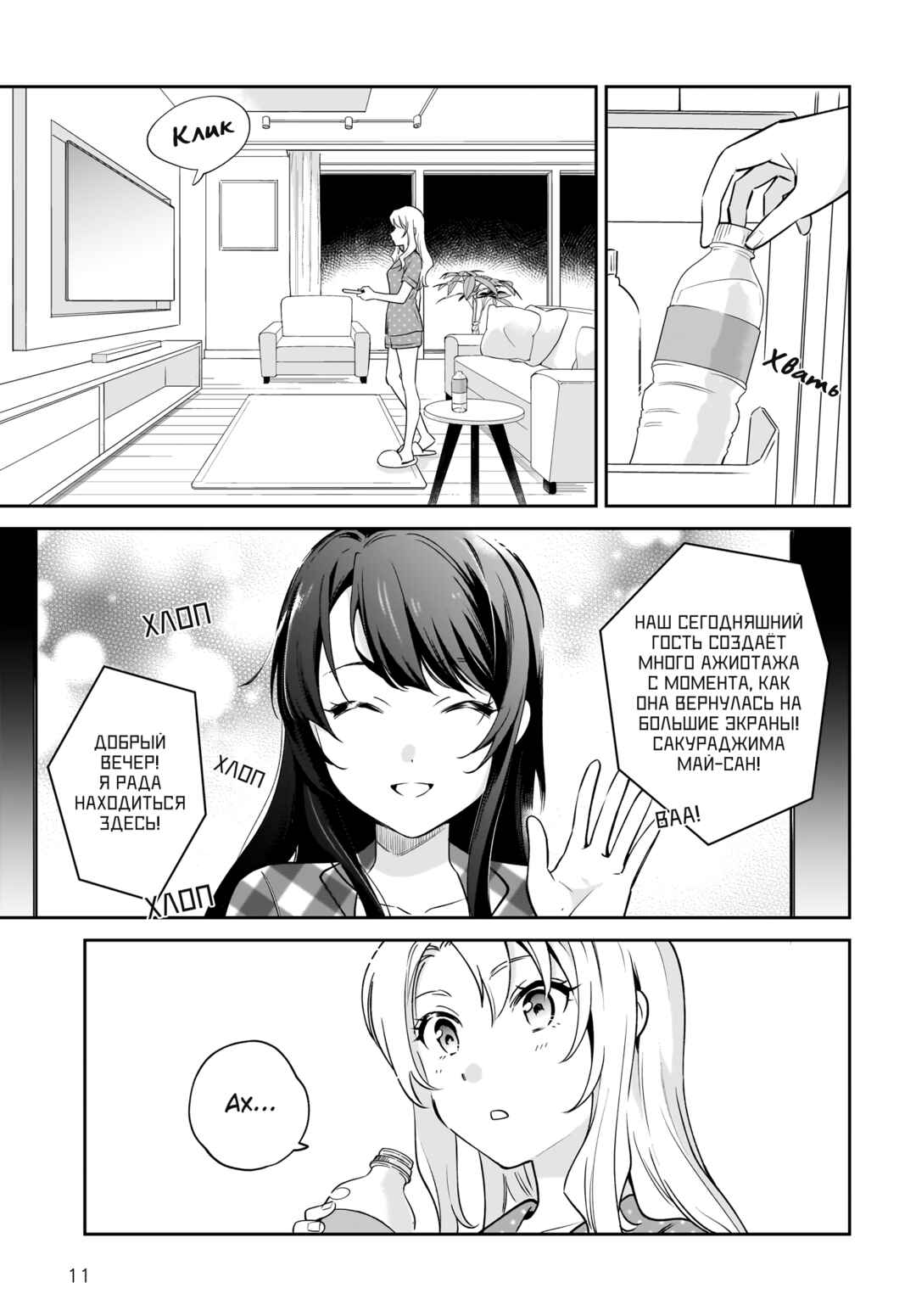 Chapter 1 - Page 10