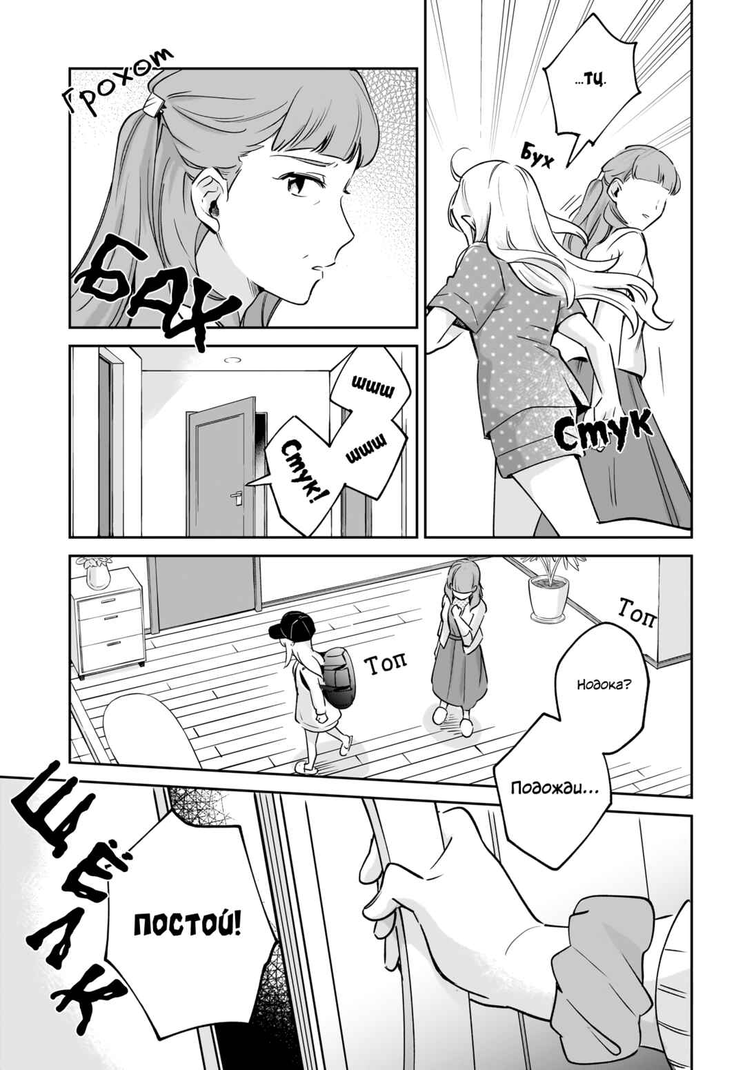 Chapter 1 - Page 16